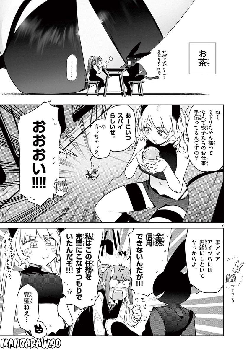 Giant Ojousama Chapter 66 9ページ