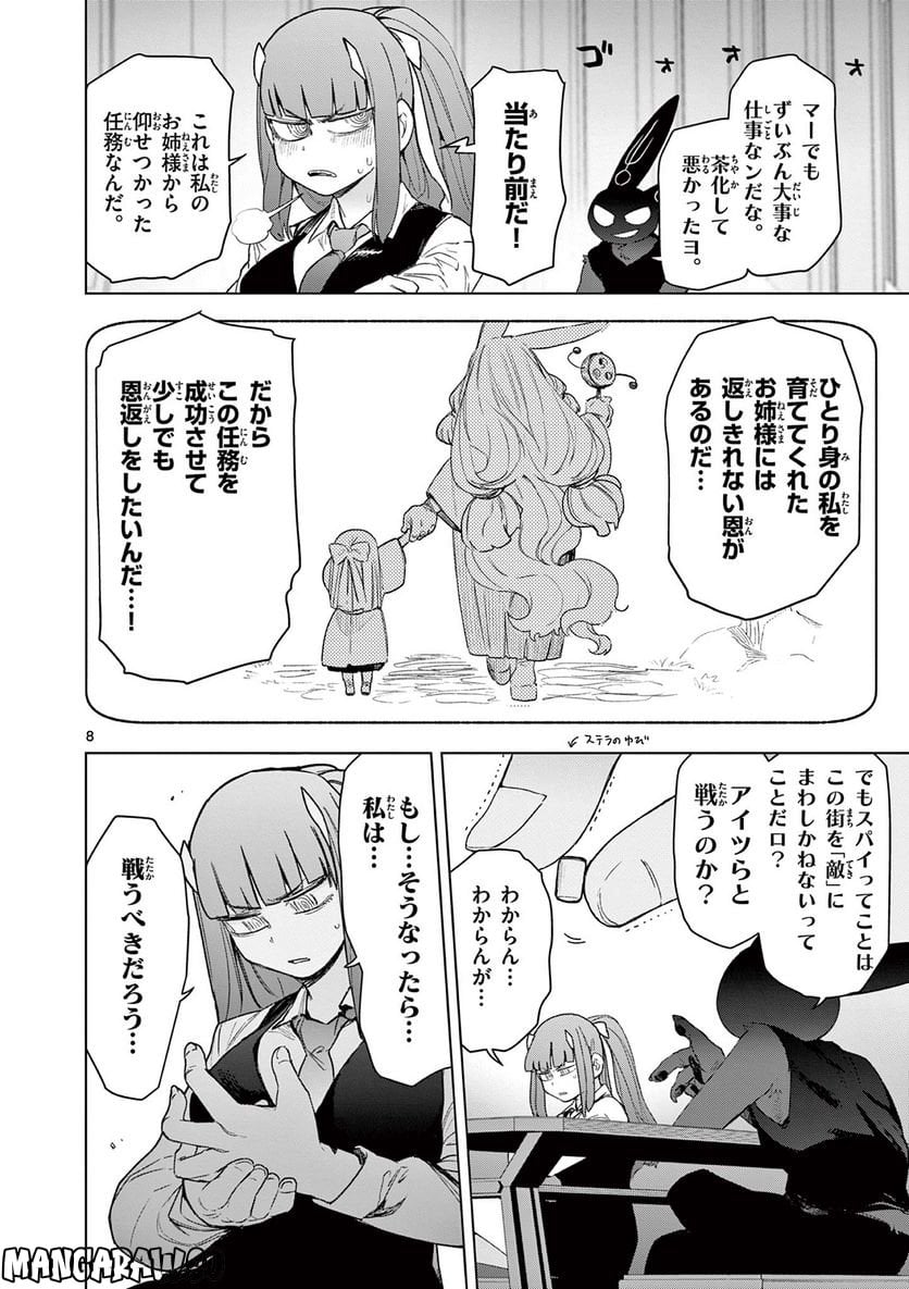 Giant Ojousama Chapter 66 10ページ