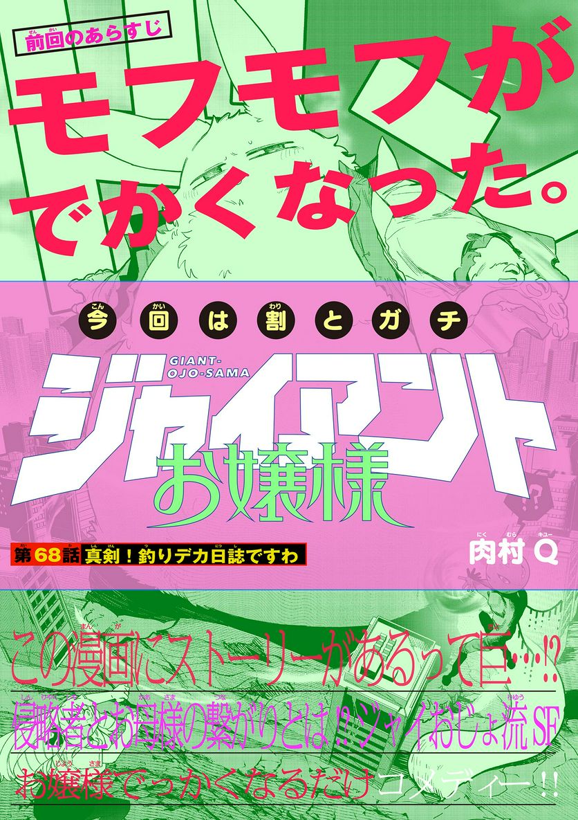 Giant Ojousama Chapter 68 1ページ