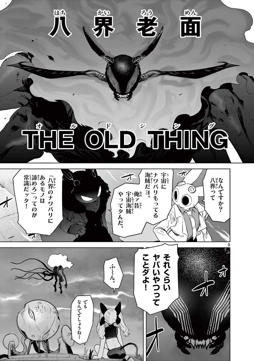 Giant Ojousama Chapter 68 11ページ