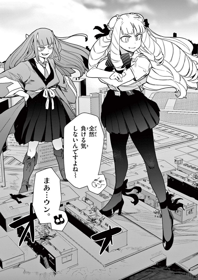 Giant Ojousama Chapter 68 13ページ
