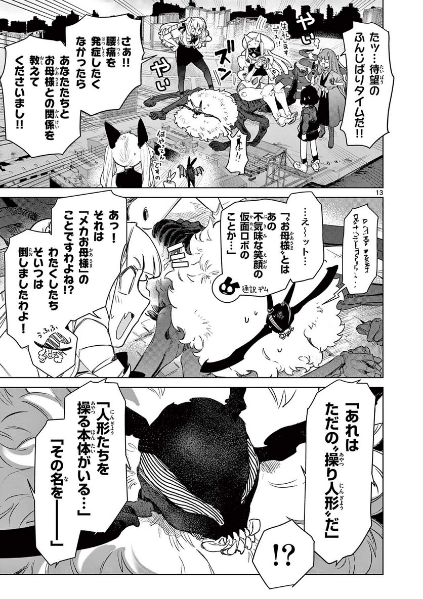 Giant Ojousama Chapter 68 15ページ