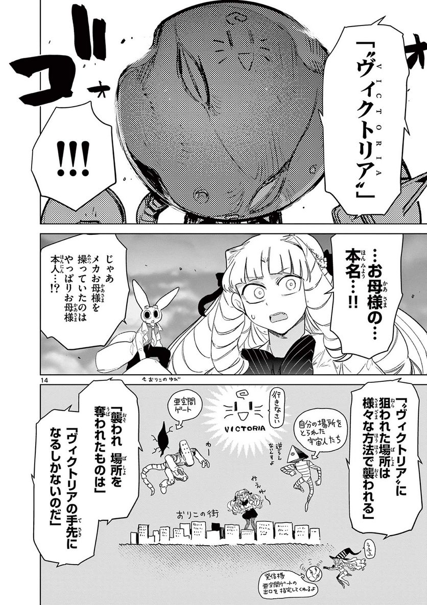 Giant Ojousama Chapter 68 16ページ