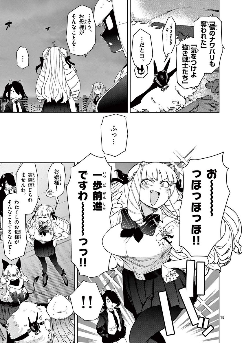 Giant Ojousama Chapter 68 17ページ