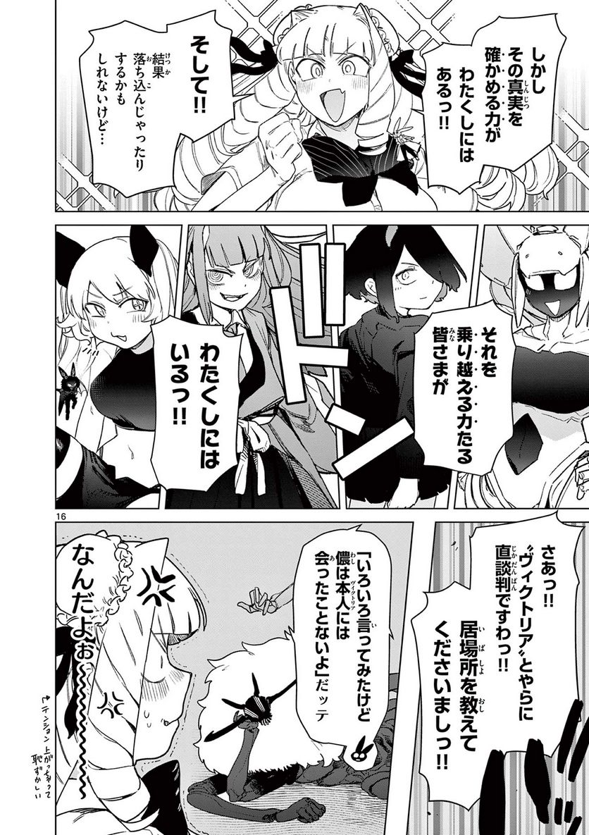 Giant Ojousama Chapter 68 18ページ