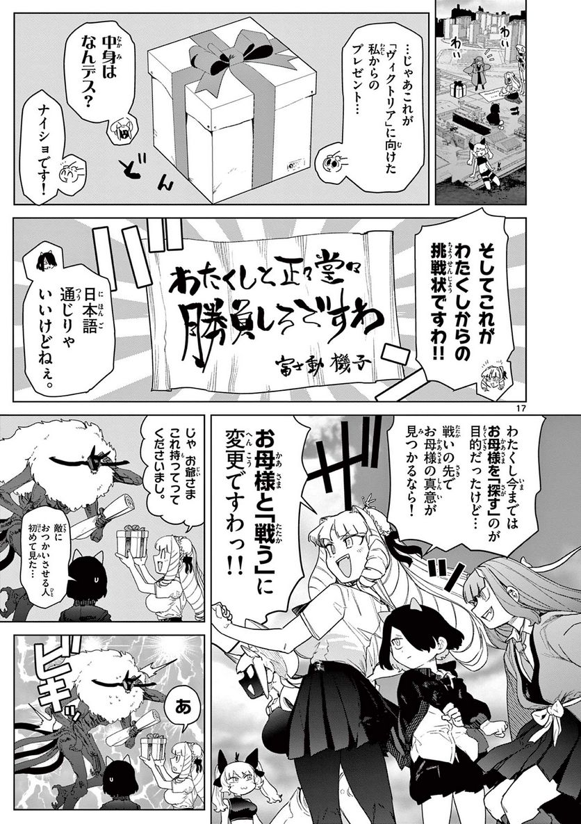 Giant Ojousama Chapter 68 19ページ