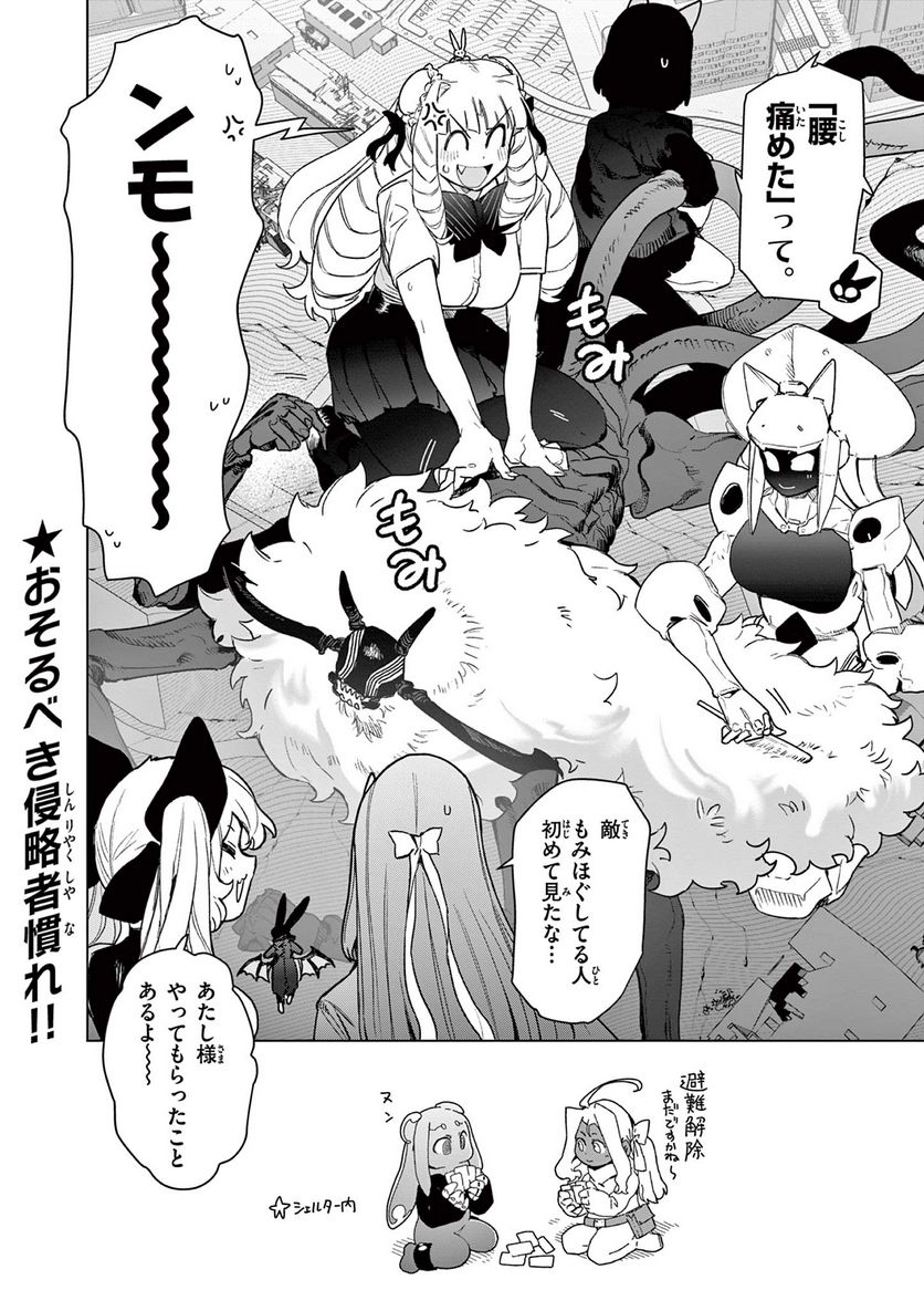 Giant Ojousama Chapter 68 20ページ