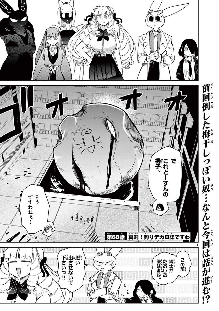 Giant Ojousama Chapter 68 3ページ