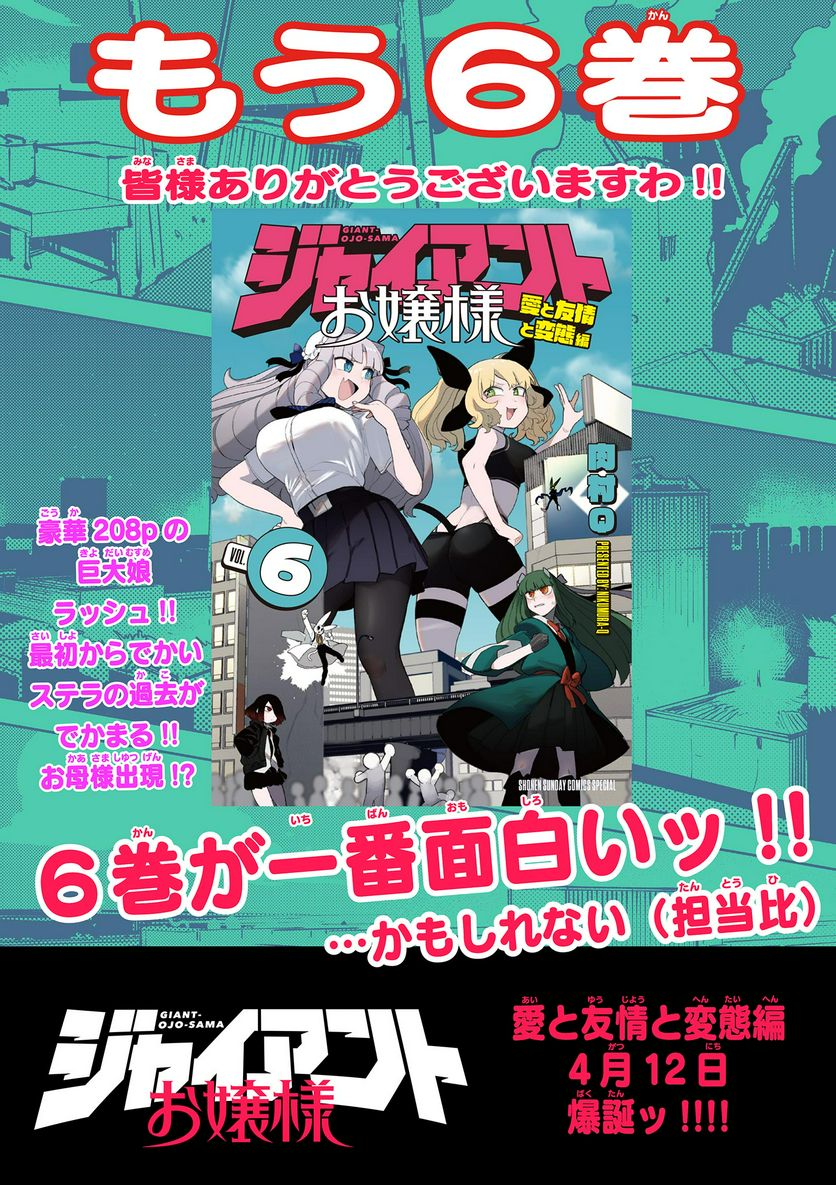 Giant Ojousama Chapter 68 21ページ