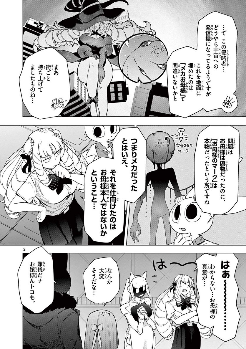 Giant Ojousama Chapter 68 4ページ