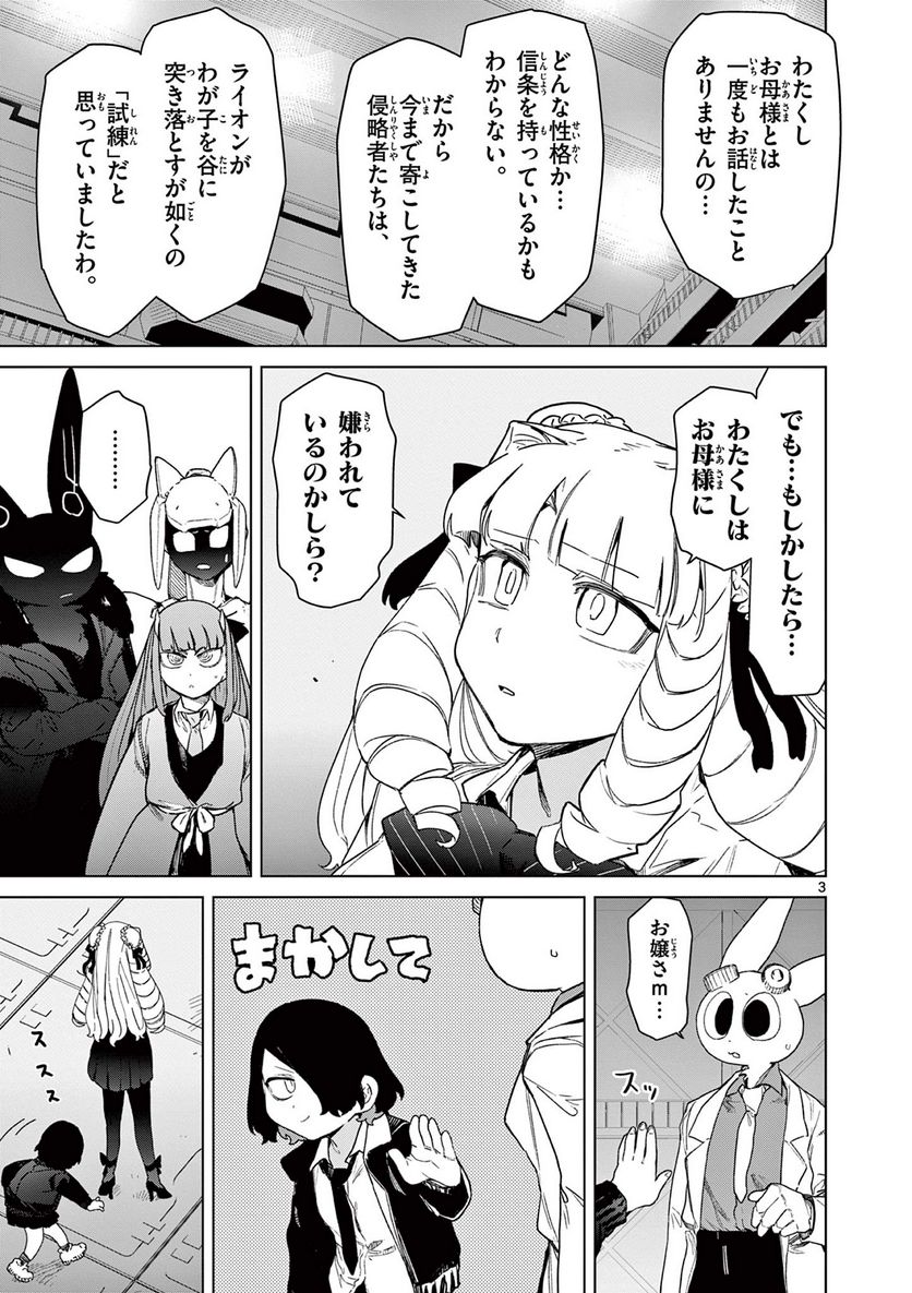 Giant Ojousama Chapter 68 5ページ