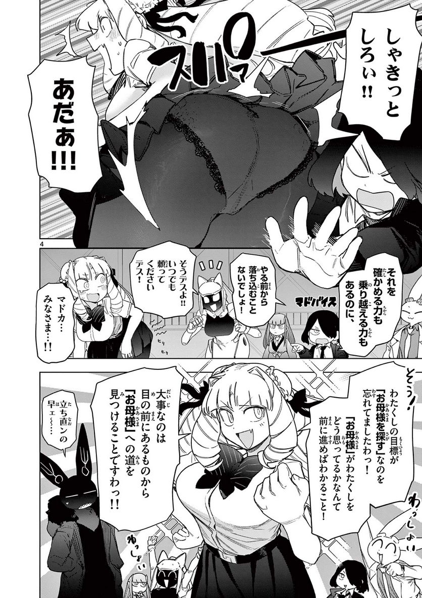 Giant Ojousama Chapter 68 6ページ