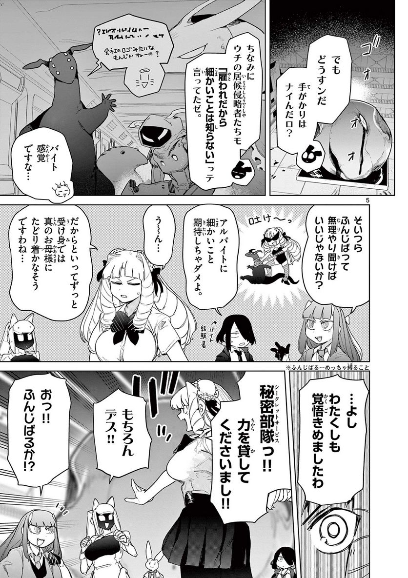 Giant Ojousama Chapter 68 7ページ