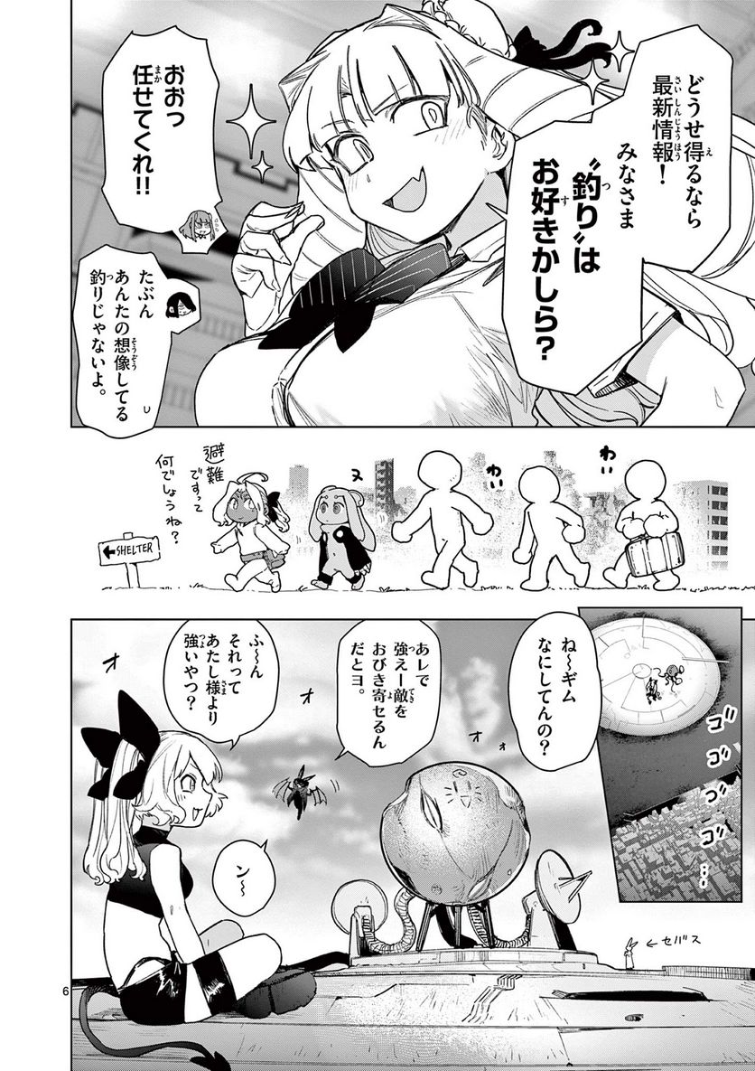Giant Ojousama Chapter 68 8ページ