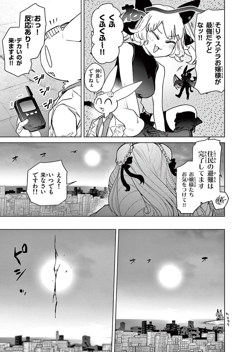 Giant Ojousama Chapter 68 9ページ