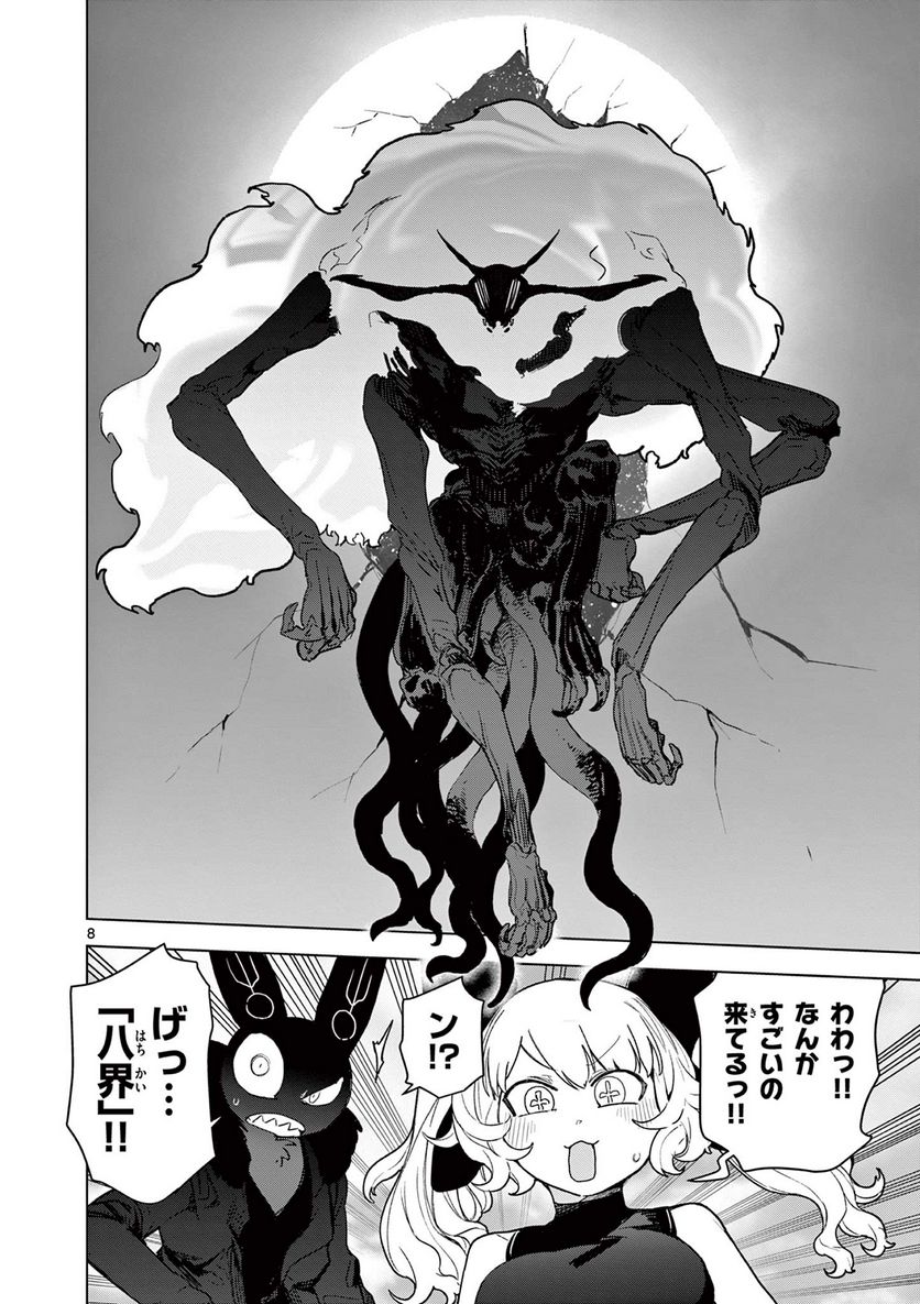 Giant Ojousama Chapter 68 10ページ