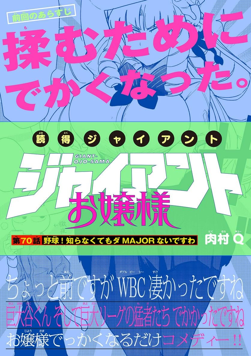 Giant Ojousama Chapter 70 1ページ