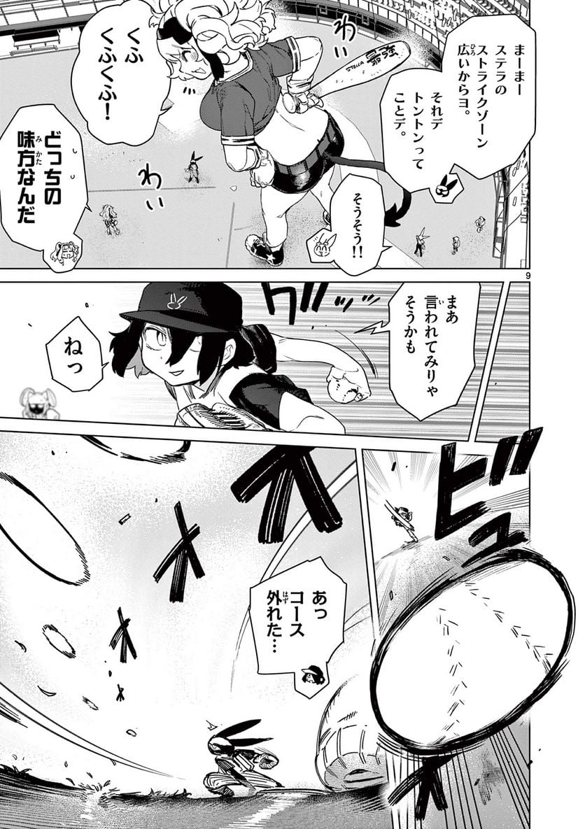Giant Ojousama Chapter 70 11ページ