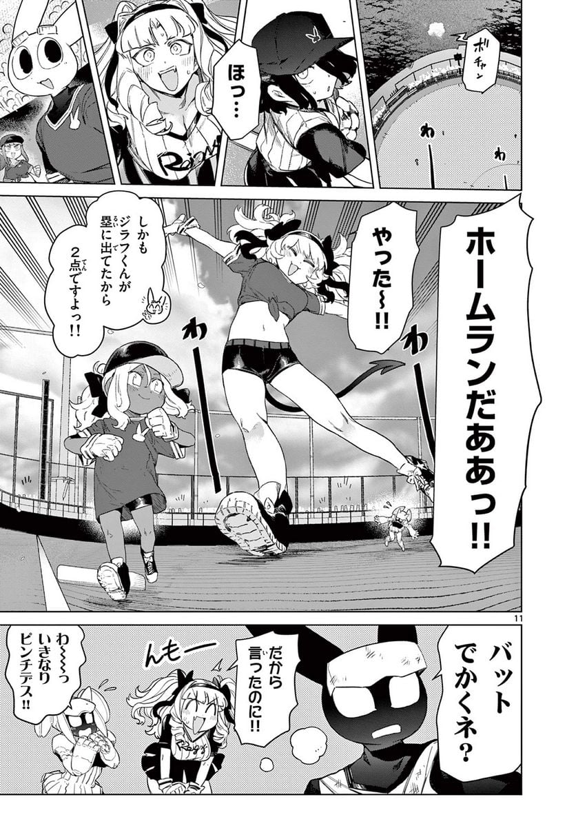 Giant Ojousama Chapter 70 13ページ