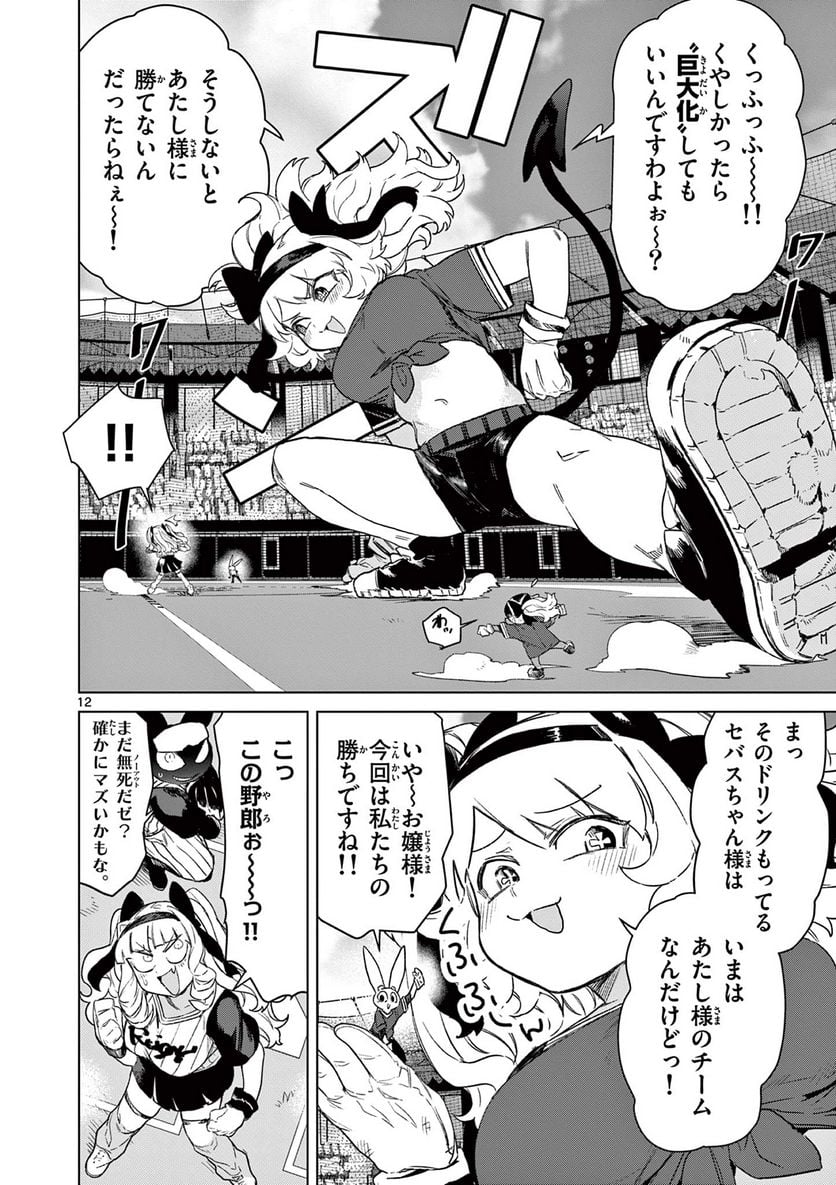 Giant Ojousama Chapter 70 14ページ