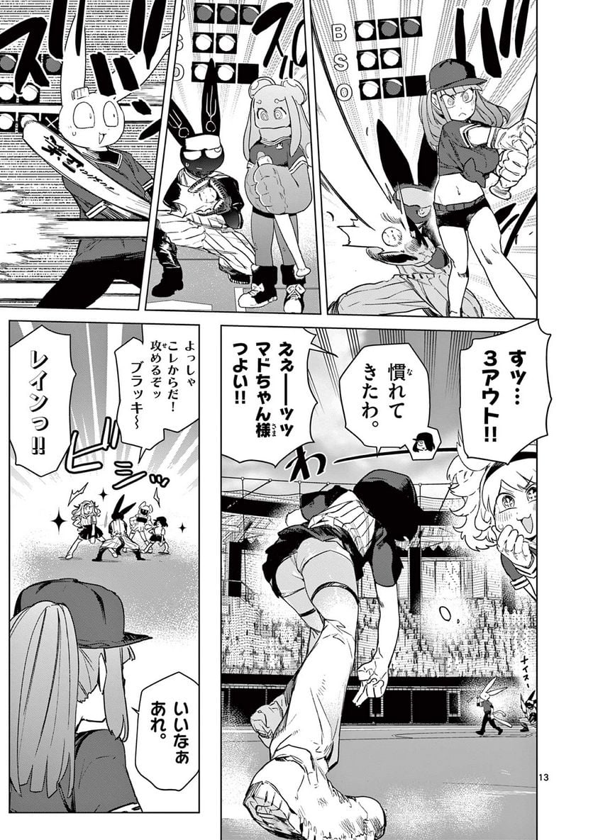 Giant Ojousama Chapter 70 15ページ