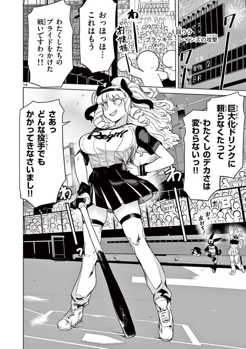 Giant Ojousama Chapter 70 16ページ