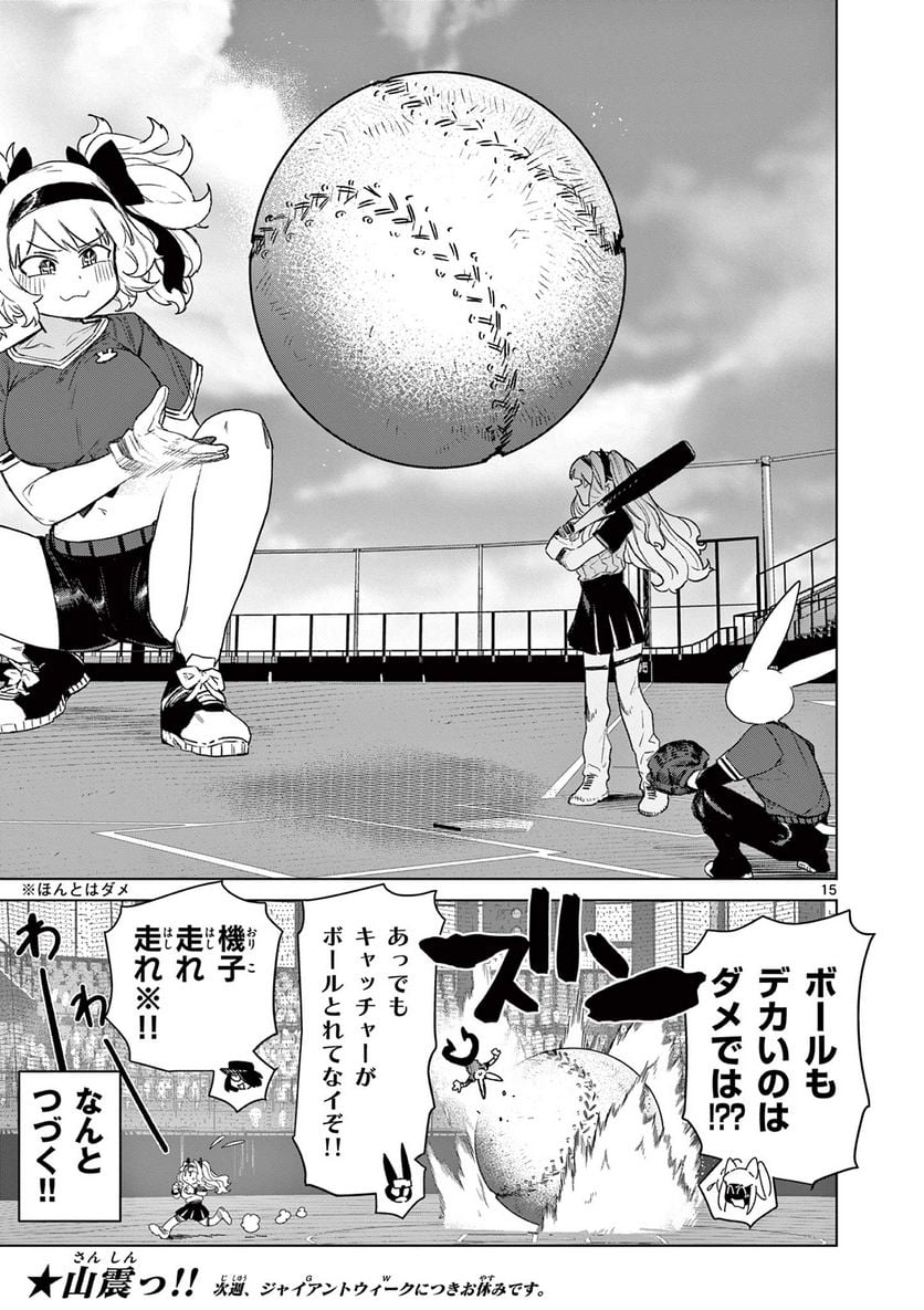 Giant Ojousama Chapter 70 17ページ
