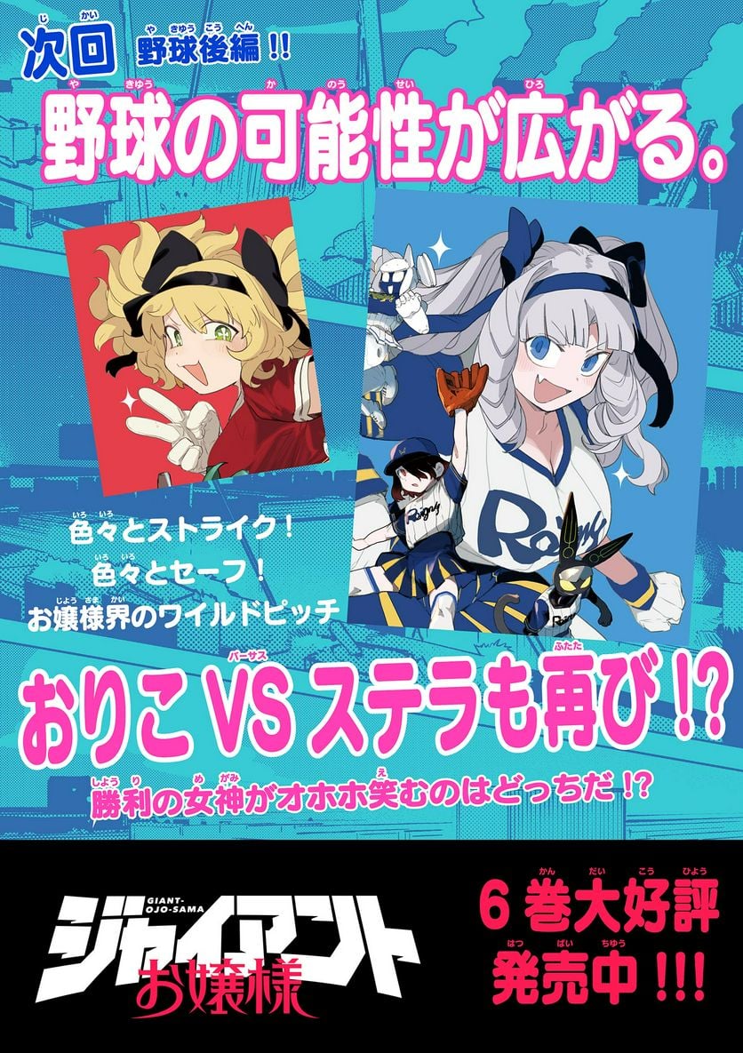 Giant Ojousama Chapter 70 18ページ
