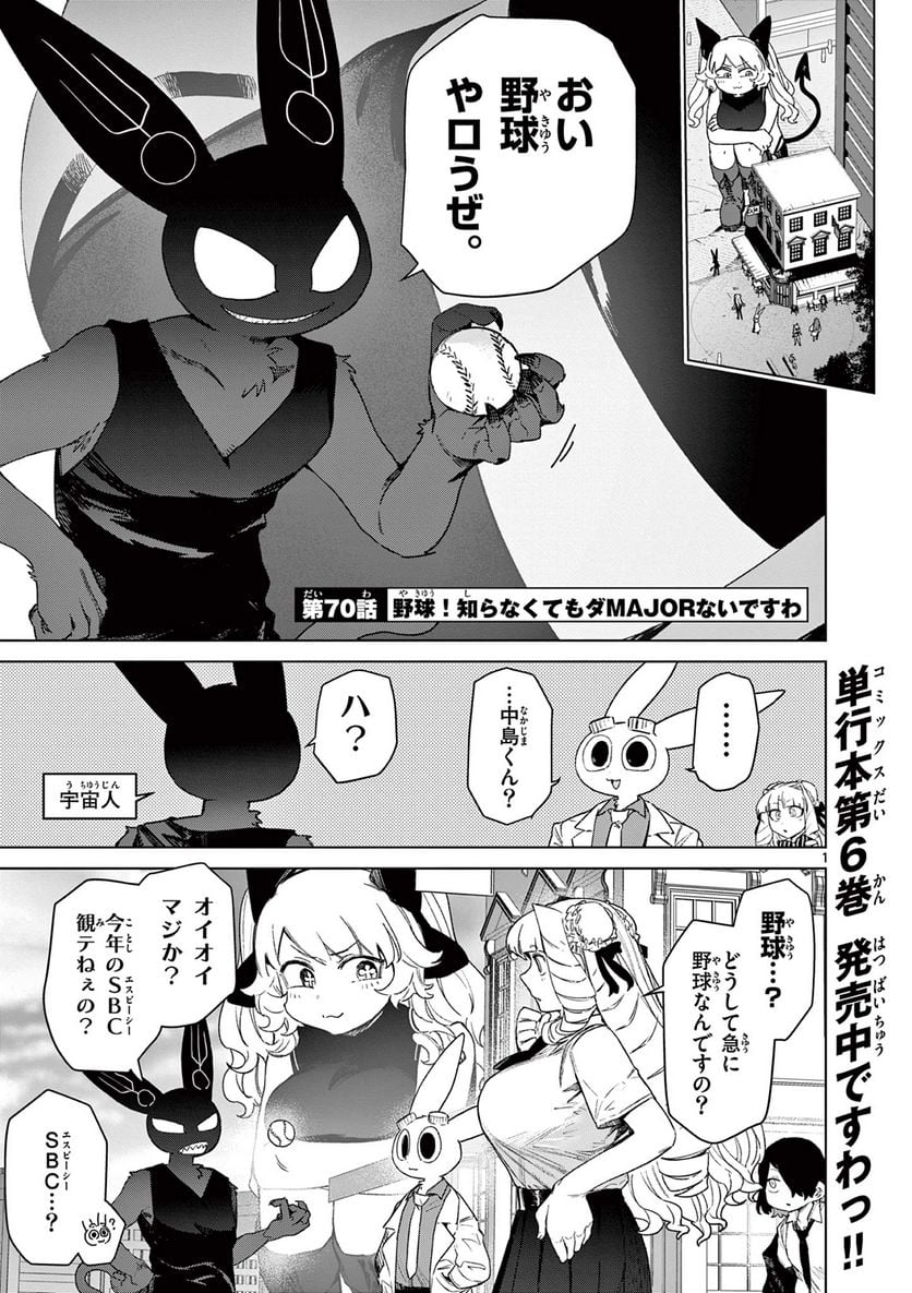 Giant Ojousama Chapter 70 3ページ