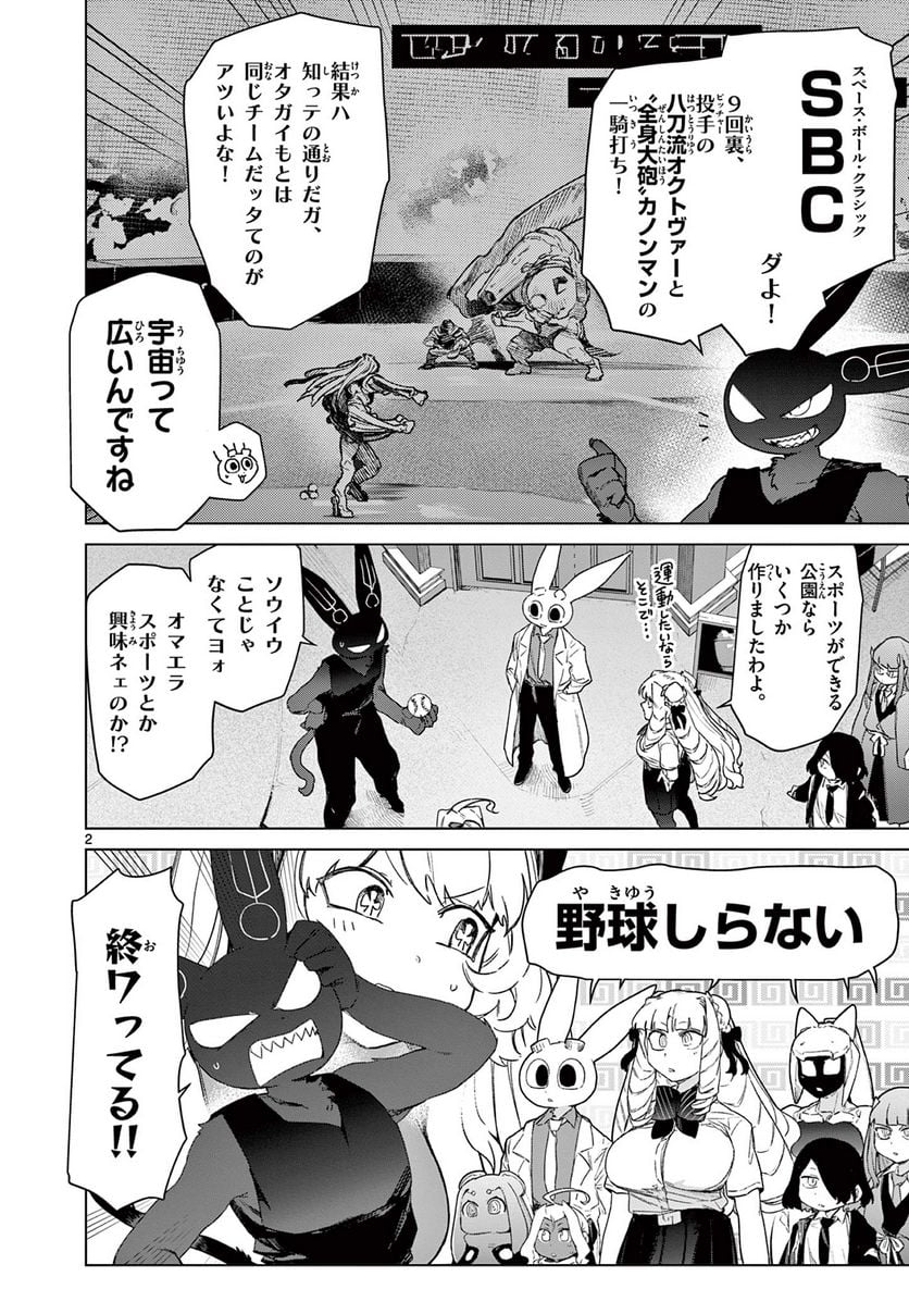 Giant Ojousama Chapter 70 4ページ