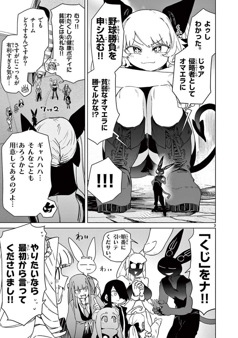 Giant Ojousama Chapter 70 5ページ