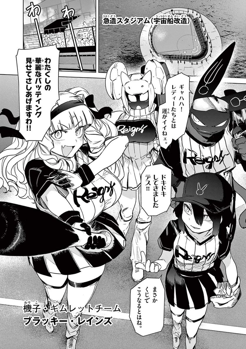Giant Ojousama Chapter 70 6ページ