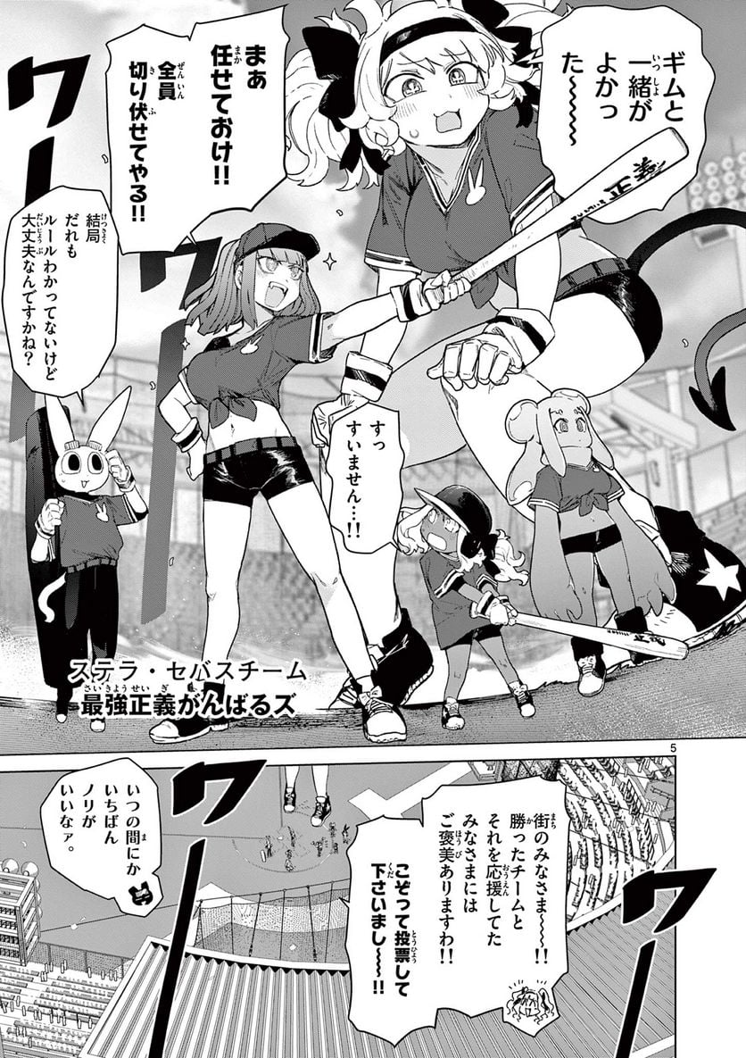Giant Ojousama Chapter 70 7ページ