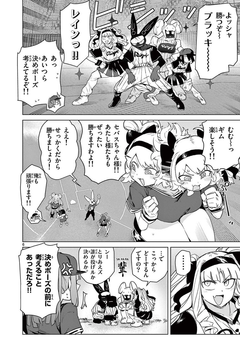 Giant Ojousama Chapter 70 8ページ