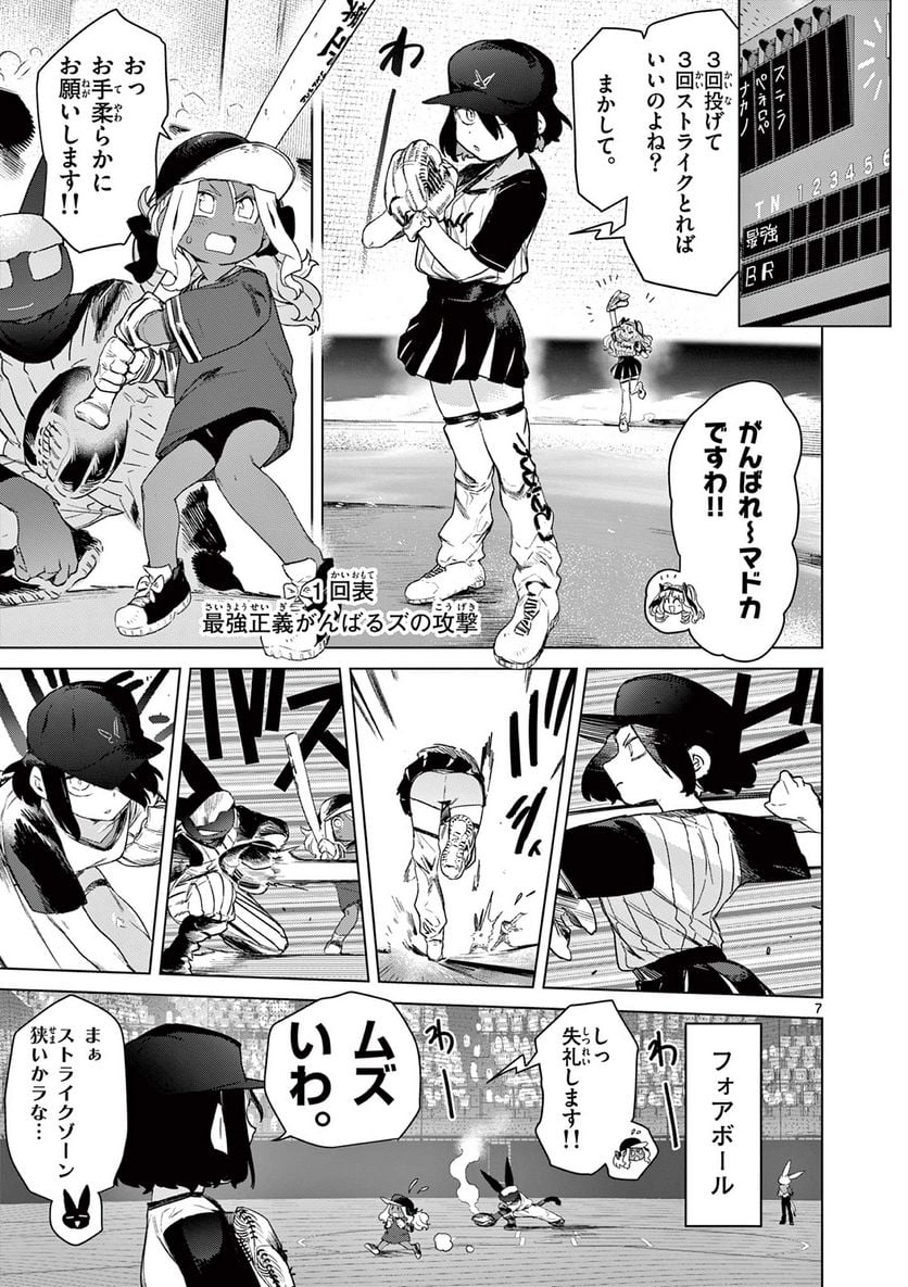 Giant Ojousama Chapter 70 9ページ