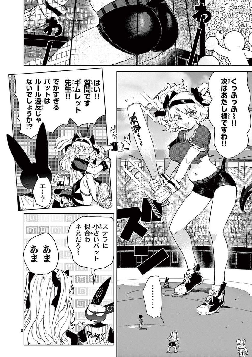 Giant Ojousama Chapter 70 10ページ