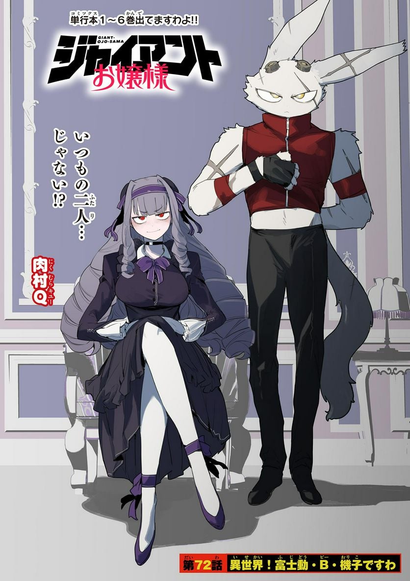 Giant Ojousama Chapter 72 1ページ