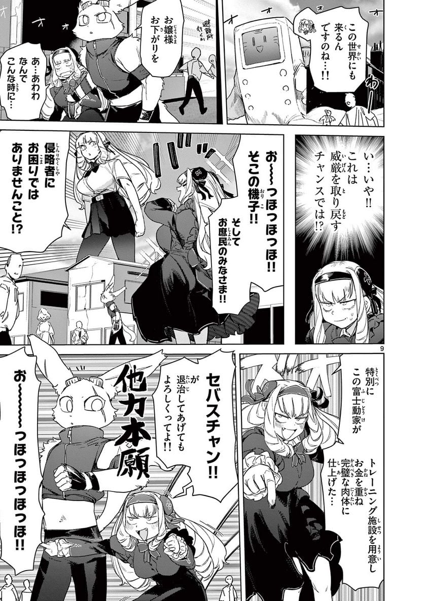 Giant Ojousama Chapter 72 11ページ