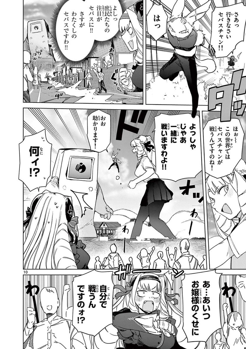 Giant Ojousama Chapter 72 12ページ