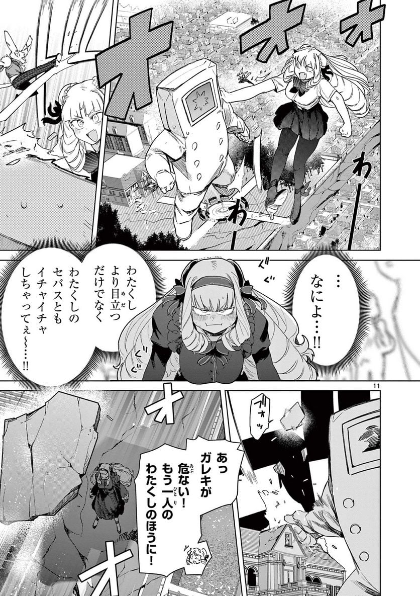 Giant Ojousama Chapter 72 13ページ