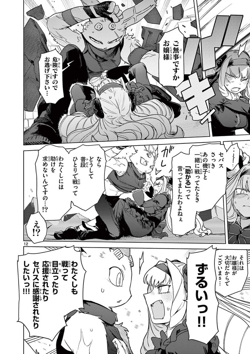 Giant Ojousama Chapter 72 14ページ