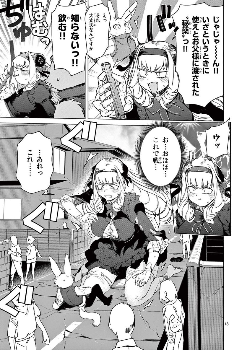 Giant Ojousama Chapter 72 15ページ