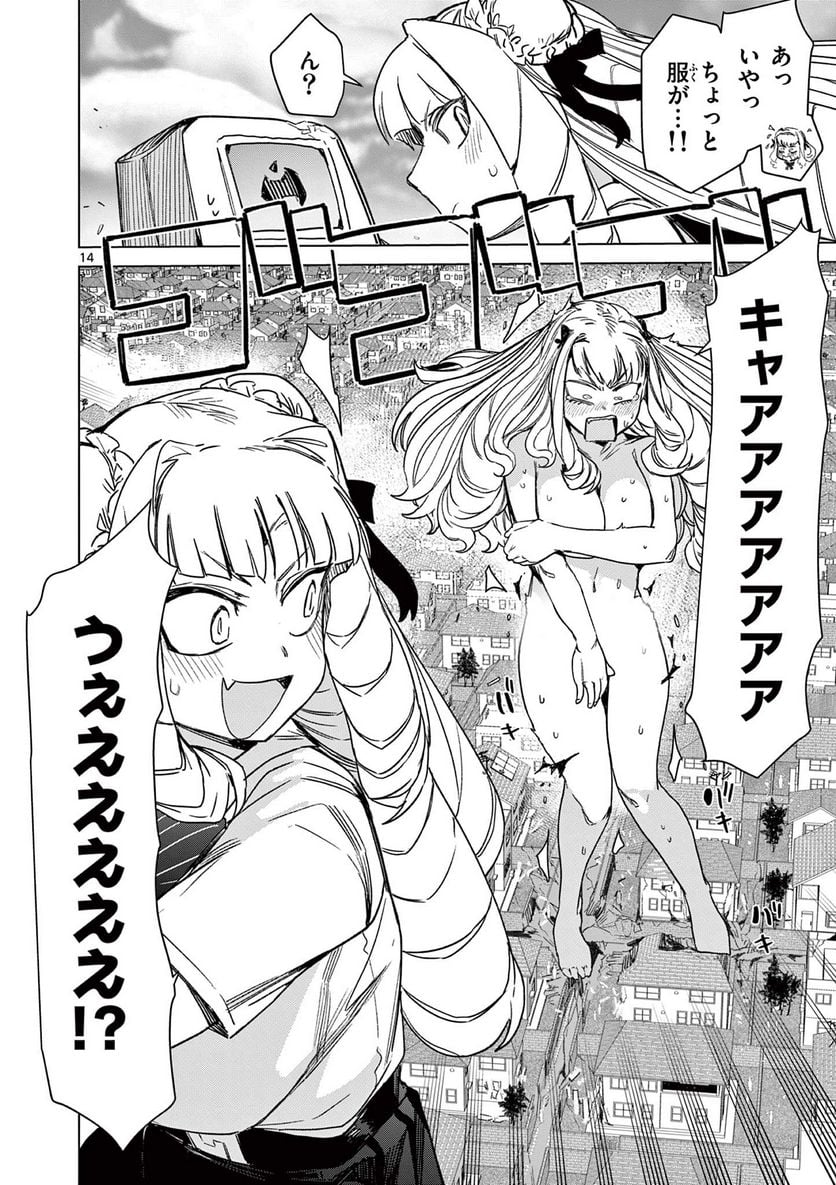 Giant Ojousama Chapter 72 16ページ