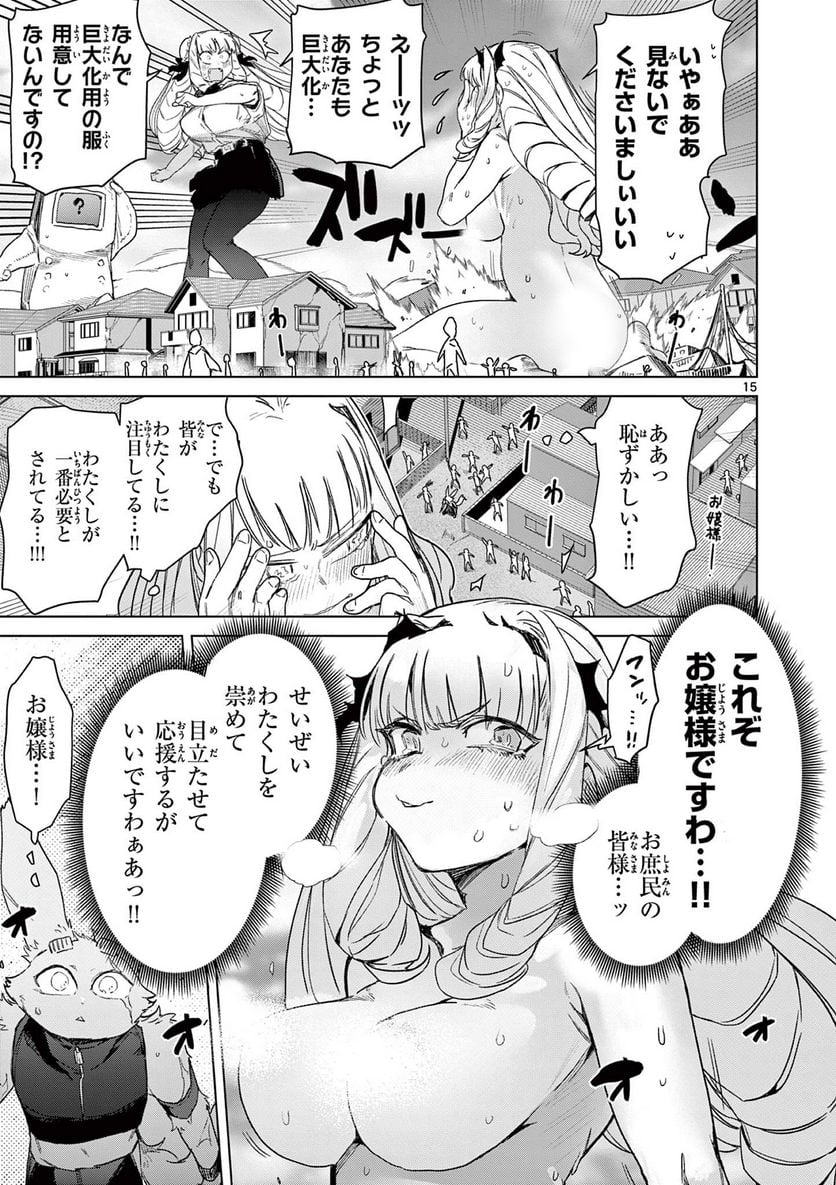 Giant Ojousama Chapter 72 17ページ