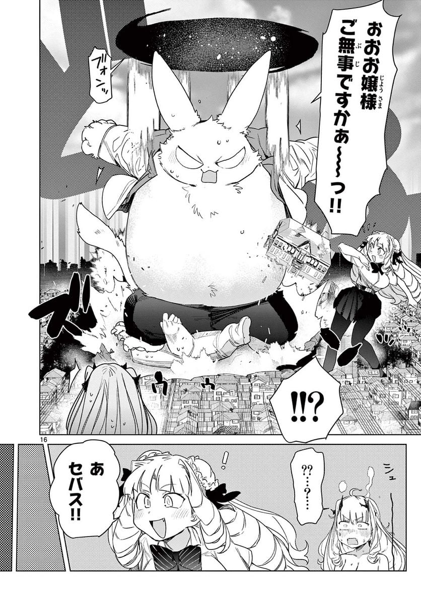 Giant Ojousama Chapter 72 18ページ