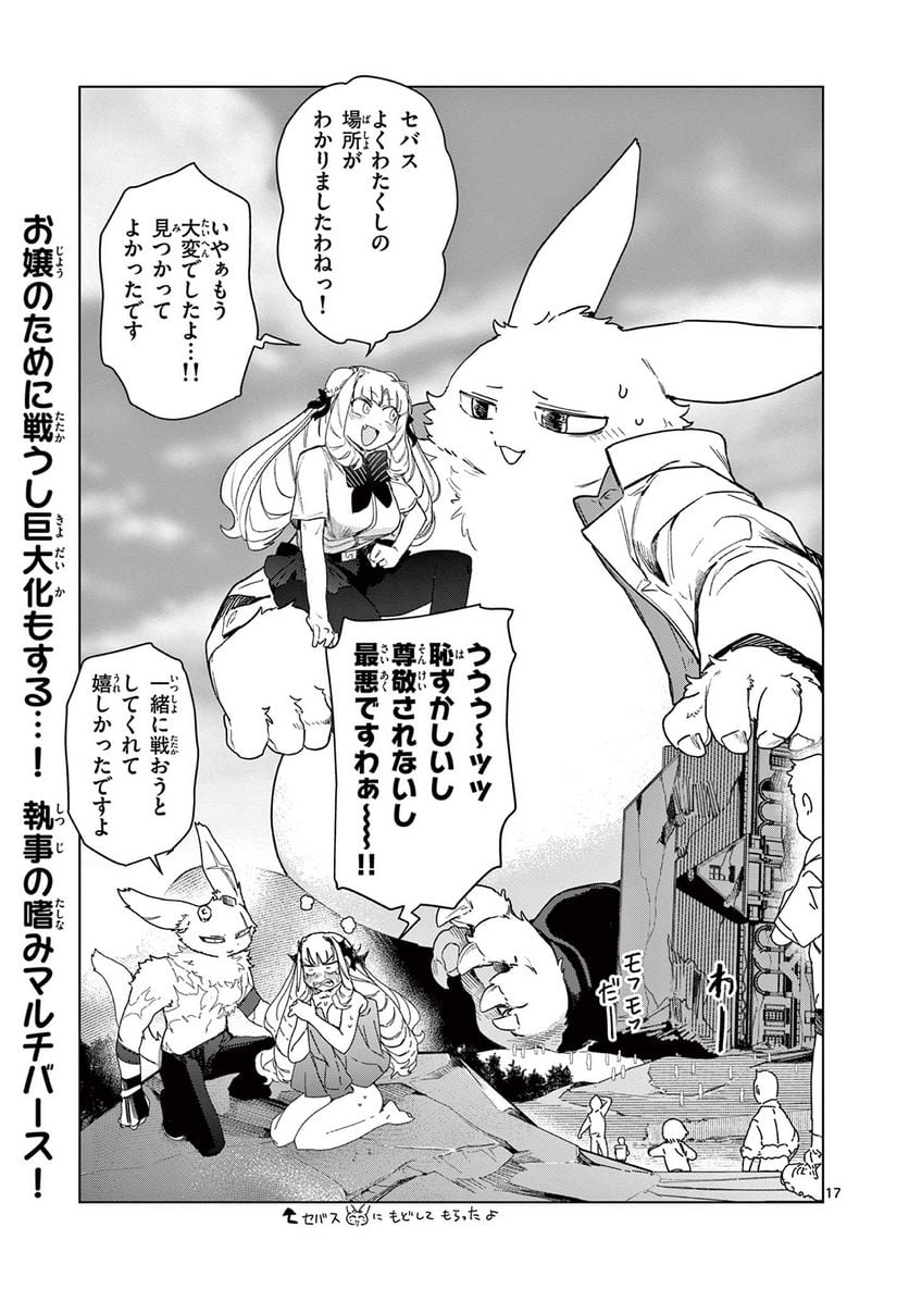 Giant Ojousama Chapter 72 19ページ