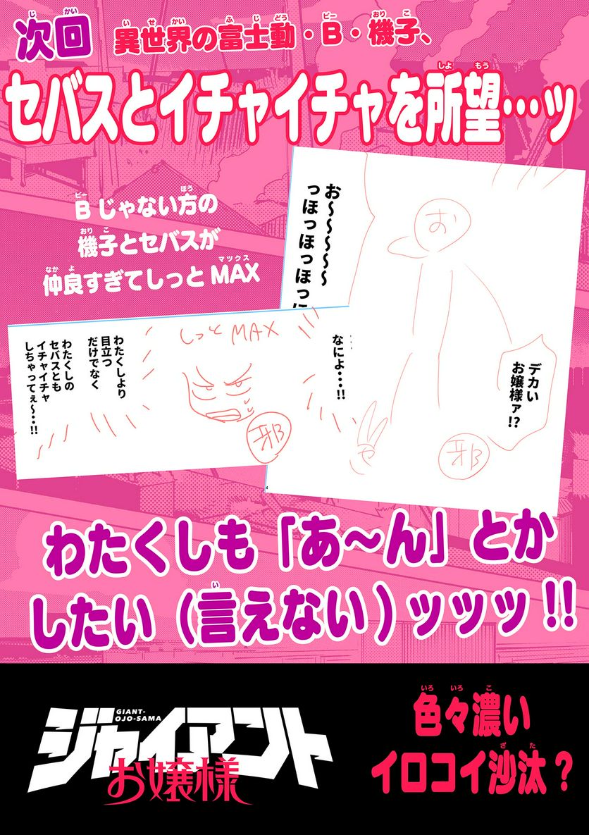 Giant Ojousama Chapter 72 20ページ