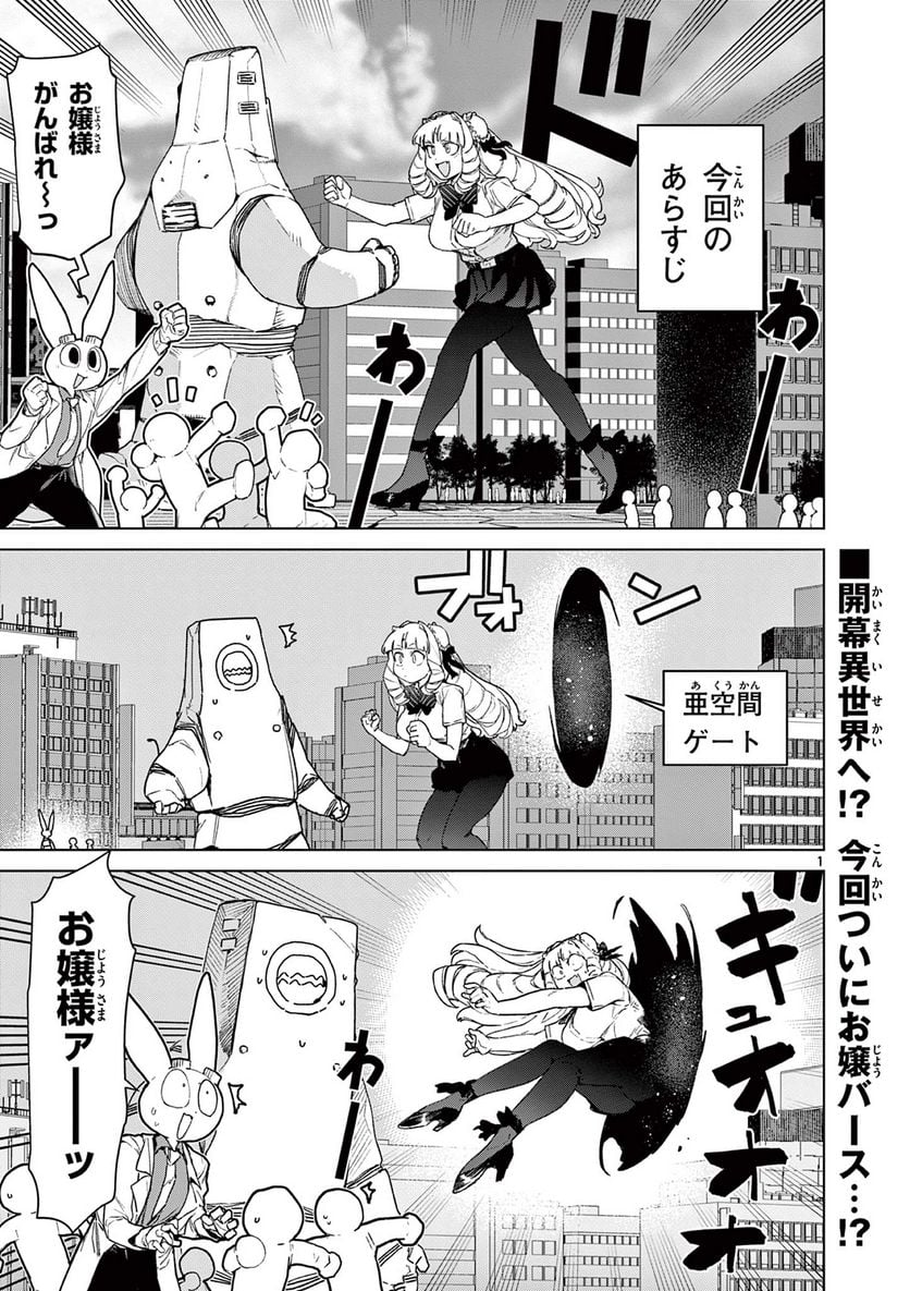 Giant Ojousama Chapter 72 3ページ
