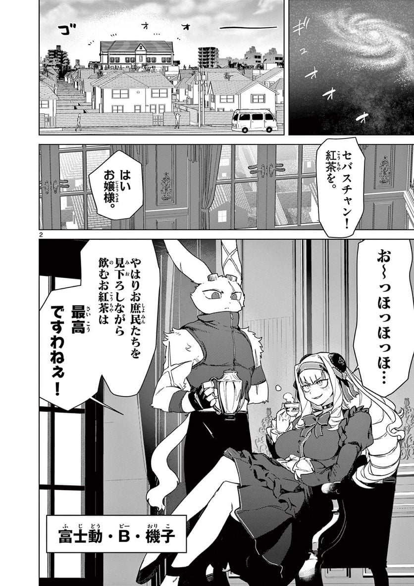 Giant Ojousama Chapter 72 4ページ