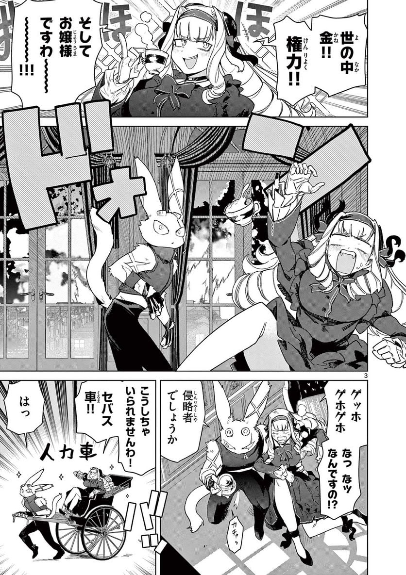 Giant Ojousama Chapter 72 5ページ